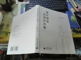 餐厅创业从设计开始