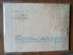 小印量套书连环画《夜幕下的哈尔滨》全四册完整（黑龙江版），仅印十余万册，值得收藏！——自藏四