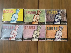 套书连环画《特殊巡官》全六册完整（吉林版）——自藏五