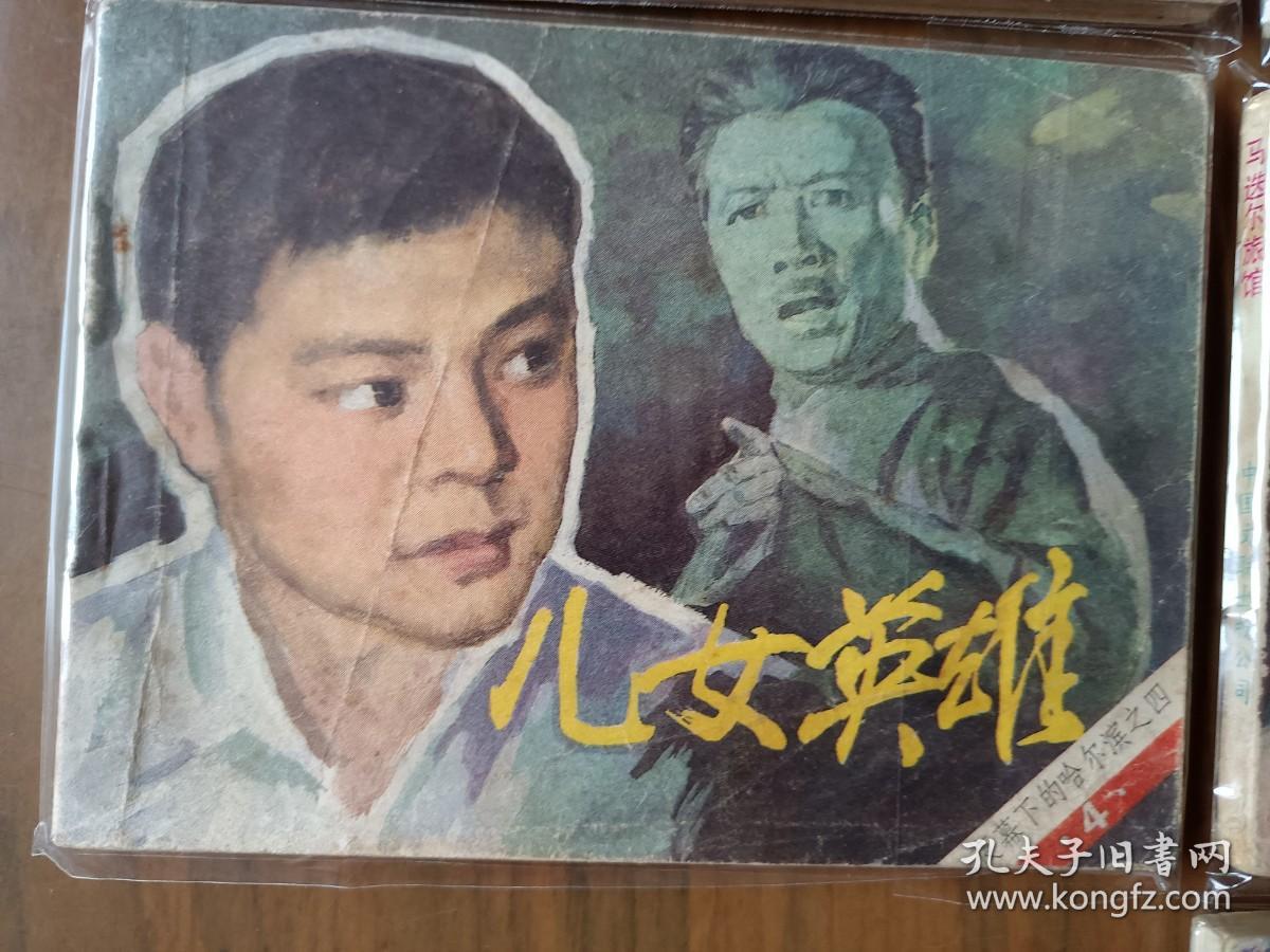 套书连环画《夜幕下的哈尔滨》全七册完整（文联版），品相极佳！——自藏四