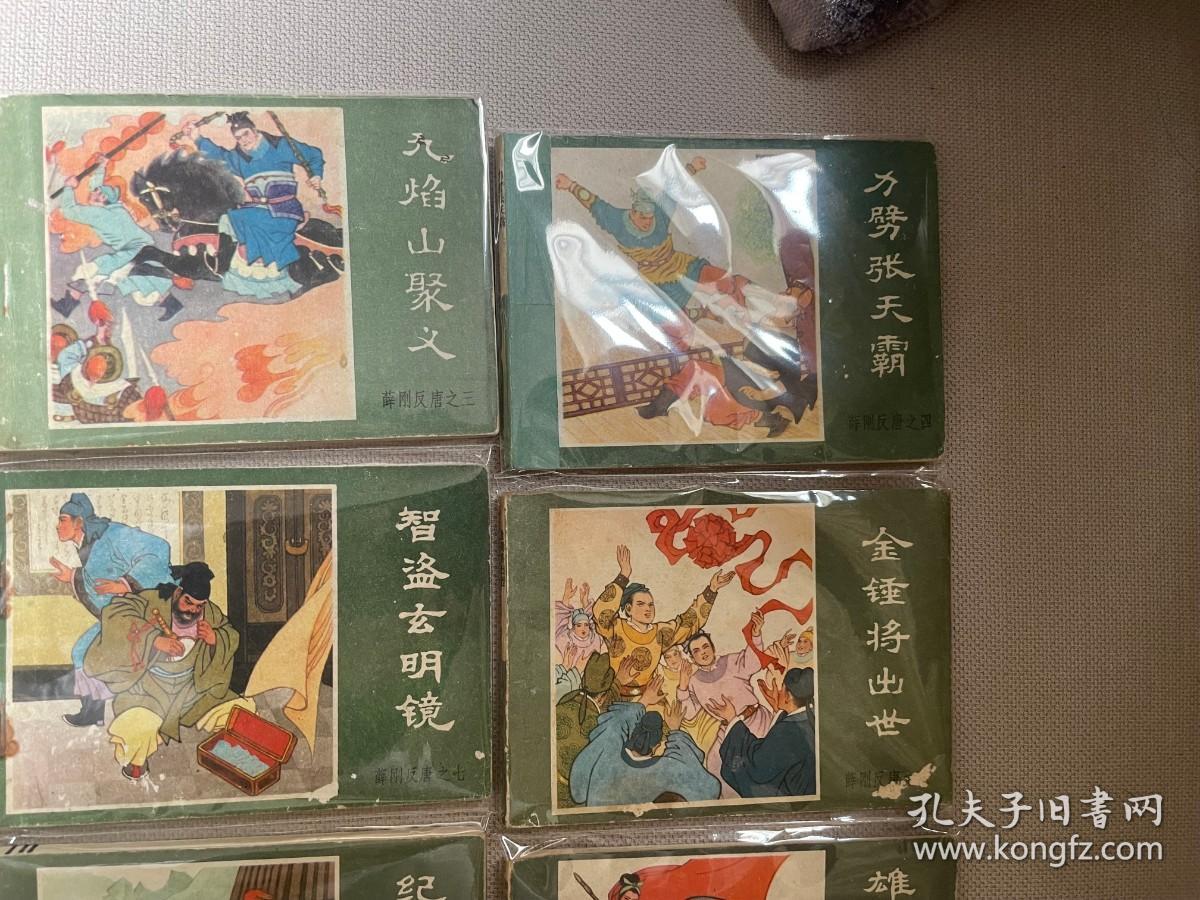 连环画精美套书连环画《薛刚反唐》全16册（绿版），品相良好，绘画精美，值得收藏！