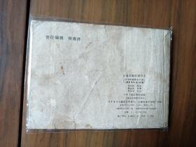 连环画《小龙云怒打洋力士》,连环画名家罗希贤大师绘画,一版一印,品相良好——自藏二