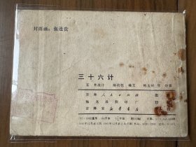 获奖套书连环画《三十六计》全六册完整（吉林版），值得收藏！——自藏二十