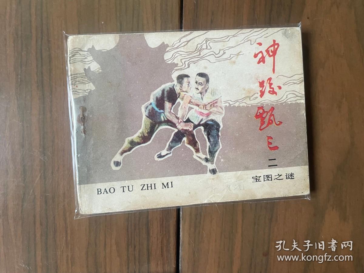 缺本小印量经典套书连环画《神跤甄三》全6册完整，绘画精美！——自藏三