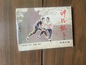 缺本小印量经典套书连环画《神跤甄三》全6册完整，绘画精美！——自藏三