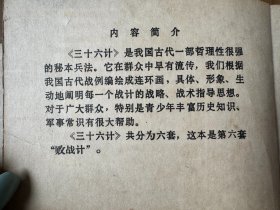 获奖套书连环画《三十六计》全六册完整（吉林版），值得收藏！——自藏二十