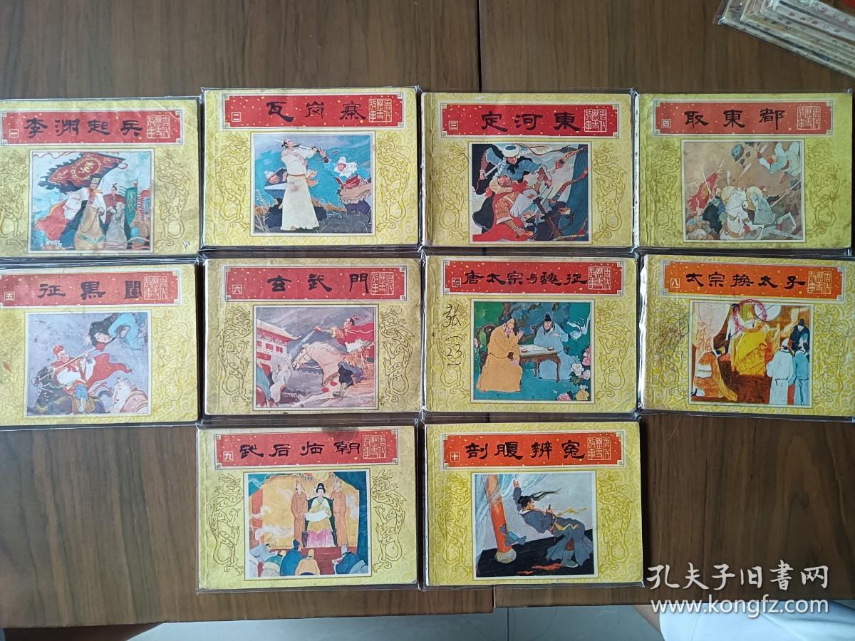 精美套书连环画《唐代历史故事》全10册，绘画精美，品相极佳，值得收藏！（自藏五）