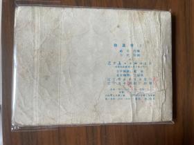 套书连环画《陈真传》全3册上中下三册完整——自藏四