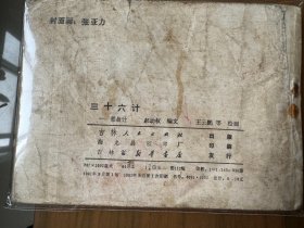 获奖套书连环画《三十六计》全六册完整（吉林版），值得收藏！——自藏二十