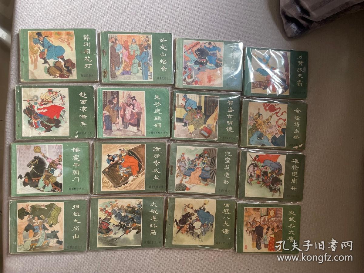 连环画精美套书连环画《薛刚反唐》全16册（绿版），品相良好，绘画精美，值得收藏！