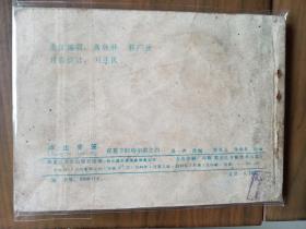 小印量套书连环画《夜幕下的哈尔滨》全四册完整（黑龙江版），仅印十余万册，值得收藏！——自藏四