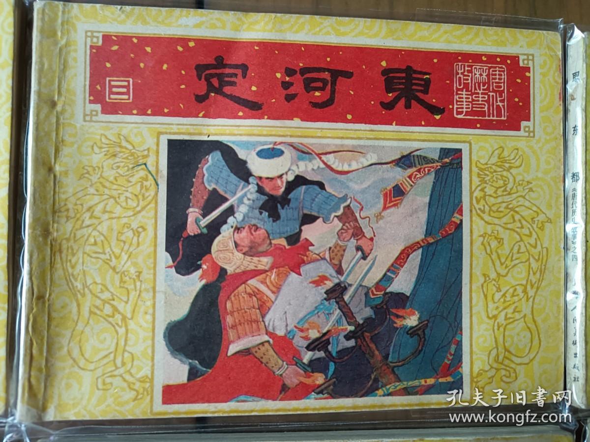 精美套书连环画《唐代历史故事》全10册，绘画精美，品相极佳，值得收藏！（自藏五）