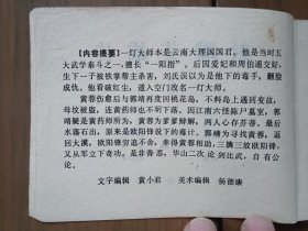 经典武侠名著改编连环画套书《射雕英雄传》4册全一套（浙江版）——自藏十三