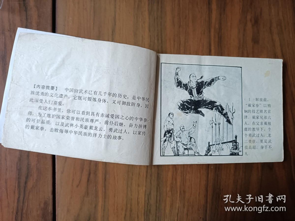 点击查看原图 连环画《小龙云怒打洋力士》,连环画名家罗希贤大师绘画,一版一印,品相良好——自藏二