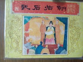 精美套书连环画《唐代历史故事》全10册,绘画精美,品相极佳,值得收藏!(自藏五)
