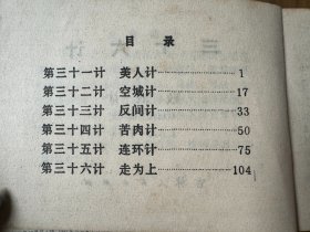 获奖套书连环画《三十六计》全六册完整（吉林版），值得收藏！——自藏二十