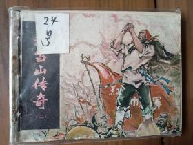 经典武连环画套书《武当山传奇》全套四册完整——自藏十六