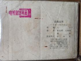 套书连环画《夜幕下的哈尔滨》全七册完整（文联版），品相极佳！——自藏四