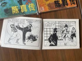 套书连环画《陈真传》全3册上中下三册完整——自藏四