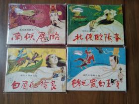 大缺本套書連環(huán)畫《宋代大俠客》全4冊，印量極小，存世不足數(shù)十套。一版一印，品相極好，值得收藏！