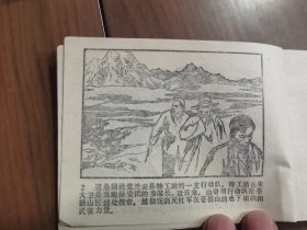 套书连环画《黑网下的星光》1-3册全（文联版），全套上中下三册完整，品相良好！——自藏九