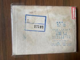 套书连环画《陈真传》全3册上中下三册完整——自藏四