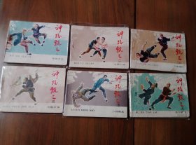 经典套书连环画《神跤甄三》全6册完整，绘画精美！——自藏二十二