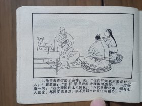 经典武侠名著改编连环画套书《射雕英雄传》4册全一套（浙江版）——自藏十三