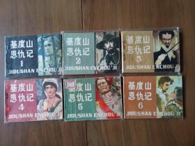 小印量套書連環(huán)畫《基度山恩仇記》全6冊(cè)完整（黑龍江版）——自藏三