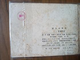 经典武连环画套书《武当山传奇》全套四册完整——自藏十六