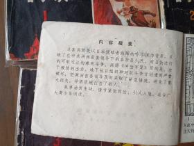 小印量套书连环画《夜幕下的哈尔滨》全四册完整（黑龙江版），仅印十余万册，值得收藏！——自藏四