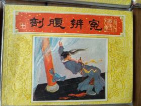 精美套书连环画《唐代历史故事》全10册,绘画精美,品相极佳,值得收藏!(自藏五)