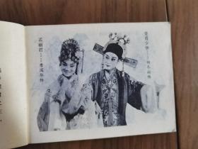 连环画套书《孟丽君》全套上中下3册完整——自藏三