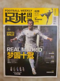 足球周刊（2014年5月第20期总第628期）梦圆十冠