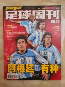 足球周刊第22期 2002年