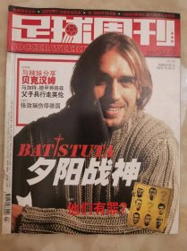 足球周刊 2003 10.7-13 NO.83无中插