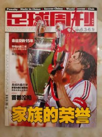 足球周刊2003年总第65期