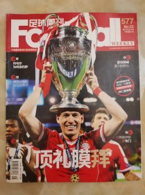 足球周刊2013年第22期 总第577期 带海报带球星卡