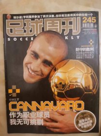 足球周刊 2006年总第245期卡纳瓦罗金球奖