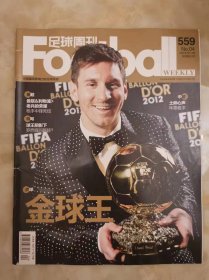 足球周刊2013年第4期： (总第559期、无赠品)