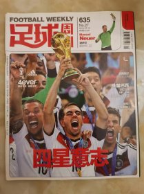 足球周刊2014第27期： (总第635期、无赠品)