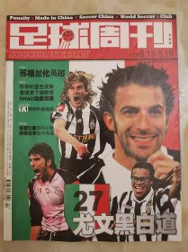 足球周刊2003年总第62期