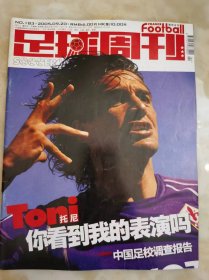 足球周刊 2005年 总第183期无中插