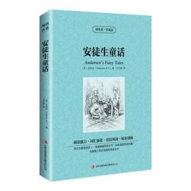 正版二手包邮 读名著,学英语---安徒生童话  安徒生（Ander