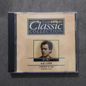 Gustav Mahler-古斯塔夫·马勒- 古典交响曲/永远的赞歌-日版CD