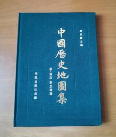 中国历史地图集 第二册 布面精装有函套