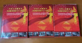 中国人民解放军西南服务团成立六十周年：云南支队纪念影集、云南支队纪念文选、云南支队纪念文集 全三册