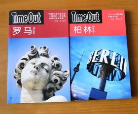 TIMEOUT城市指南丛书 柏林+罗马 两本合售