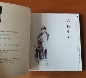 中国画创作技法丛书：人物小品