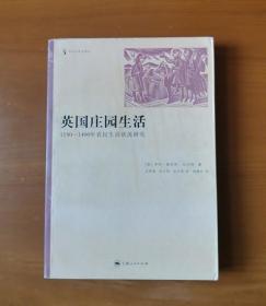 英国庄园生活：1150-1400年农民生活状况研究